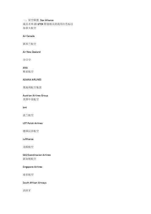 航空联盟介绍