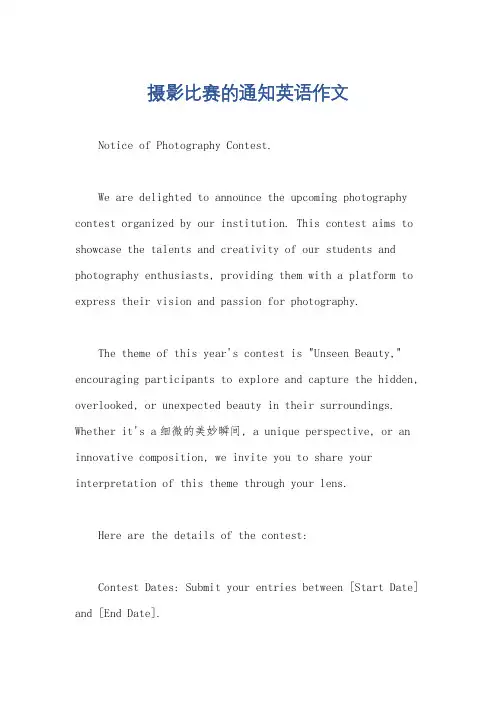 摄影比赛的通知英语作文