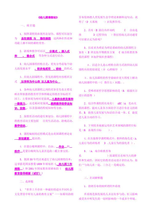 幼儿园课程论答案