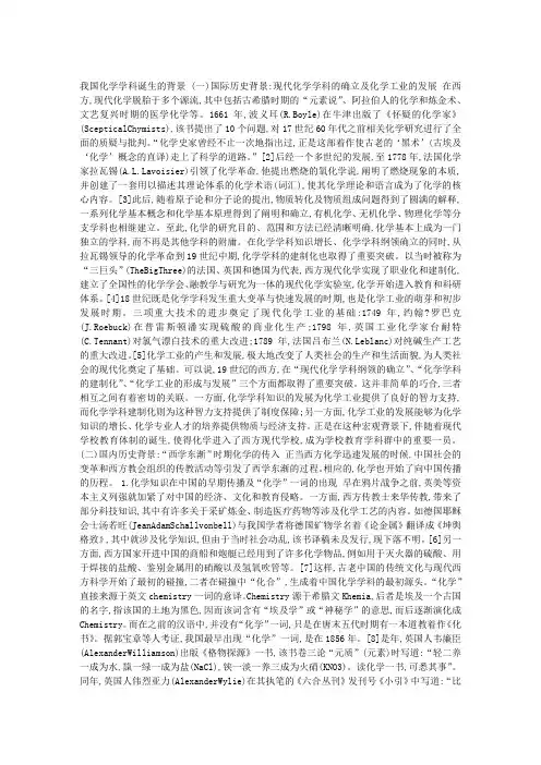教育综合——我国化学学科的诞生及早期发展探讨