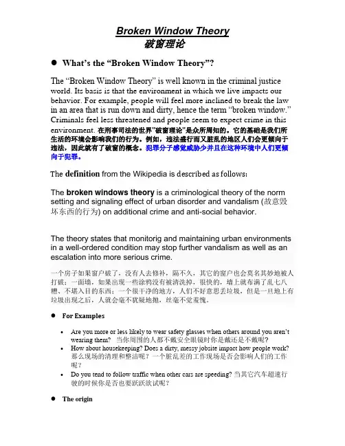 破窗理论英文版