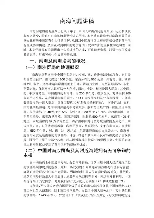 形势与政策课 南海问题讲稿