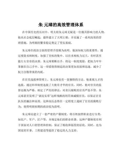 朱 元璋的高效管理体系