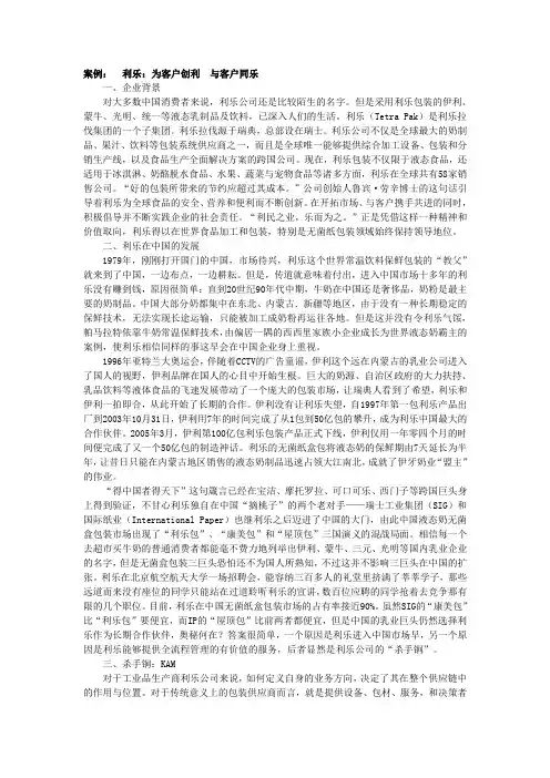 利乐：为客户创利  与客户同乐