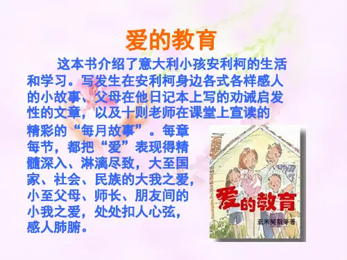 北师大版三年级语文上册《意大利的爱国少年》ppt公开课课件   大赛获奖精美课件PPT