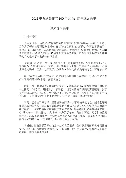 2018年中考满分作文37篇