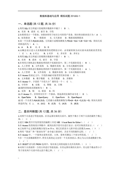 电大数据库基础与应用 模拟试题