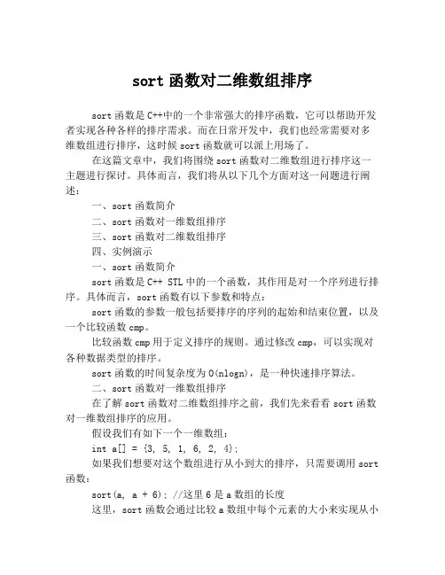 sort函数对二维数组排序