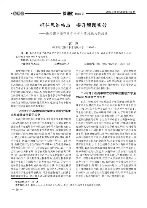 抓住思维特点 提升解题实效——浅谈高中物理教学中学生思维能力的培养