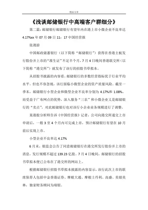 《浅谈邮储银行中高端客户群细分》