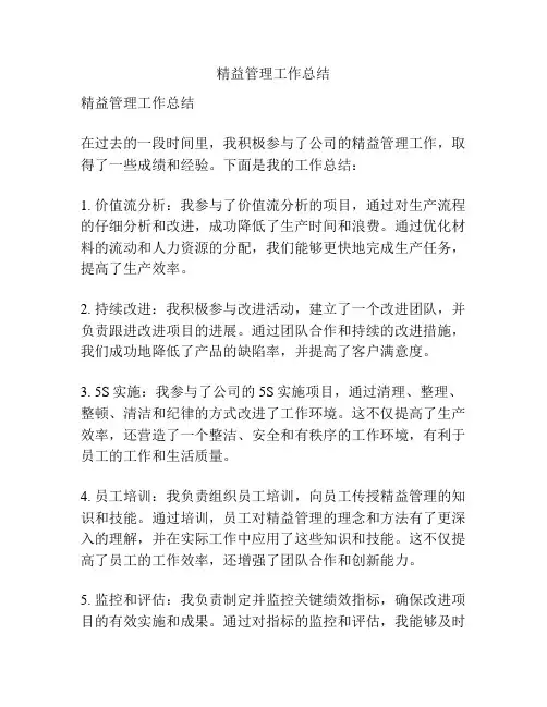 精益管理工作总结