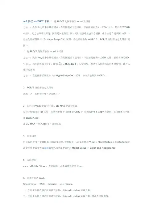 PROE的图形放到word
