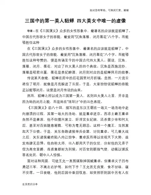 历史趣谈：三国中的第一美人貂蝉 四大美女中唯一的虚像