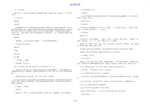 小学一年级语文下册小猴子下山教案