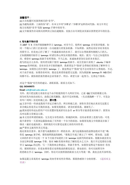 lammps学习指南(可编辑修改word版)