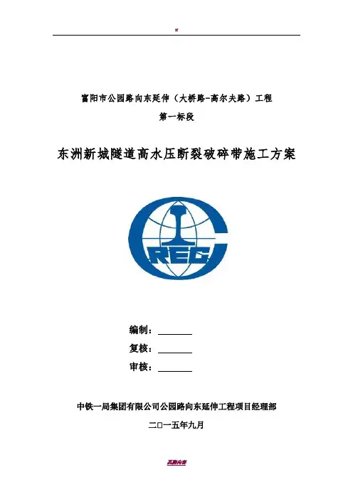 隧道断层破碎带施工方案
