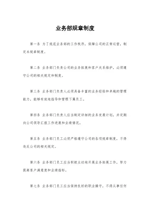 业务部规章制度