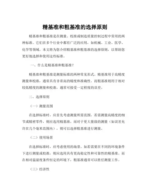 精基准和粗基准的选择原则