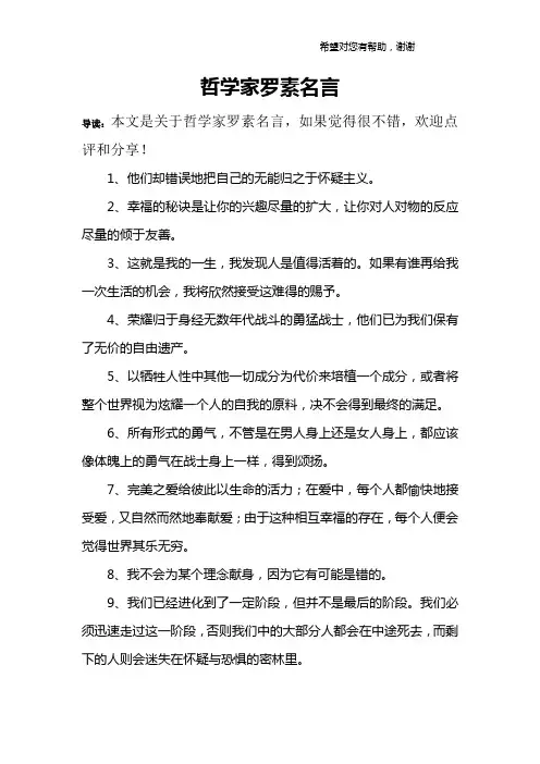 哲学家罗素名言