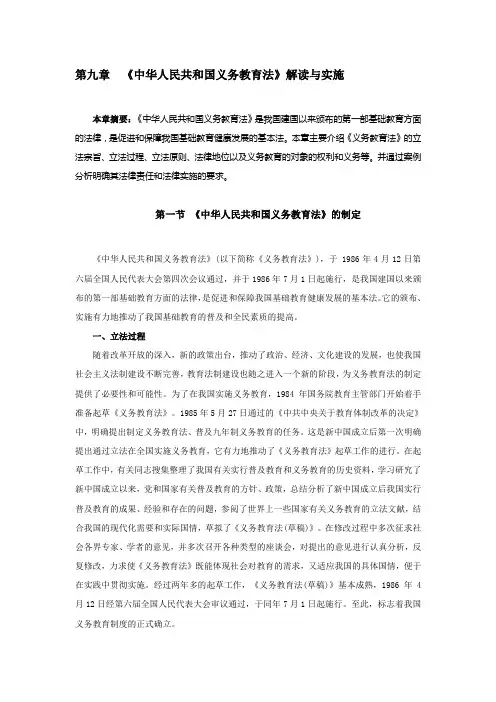 中华人民共和国义务教育法解读与实施