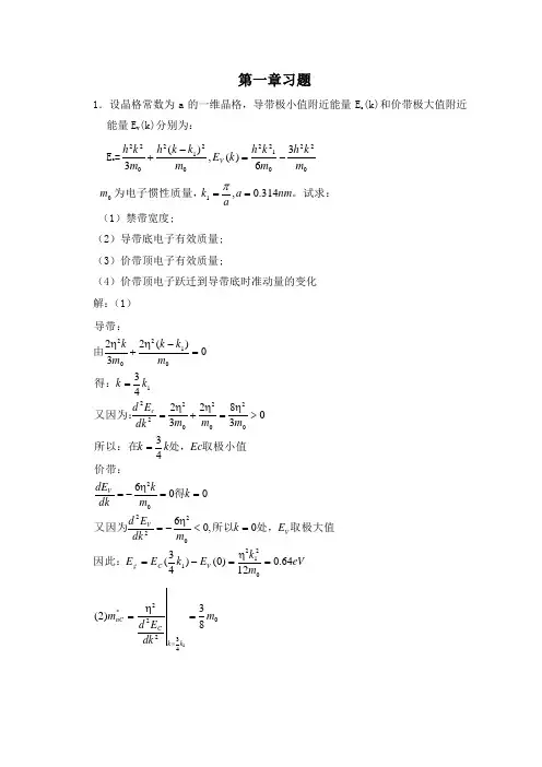 半导体物理学(刘恩科第七版)习题答案(比较完全)