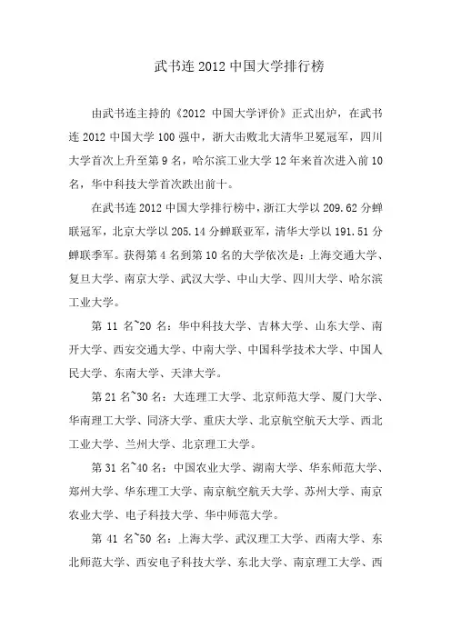 武书连2012中国大学排行榜