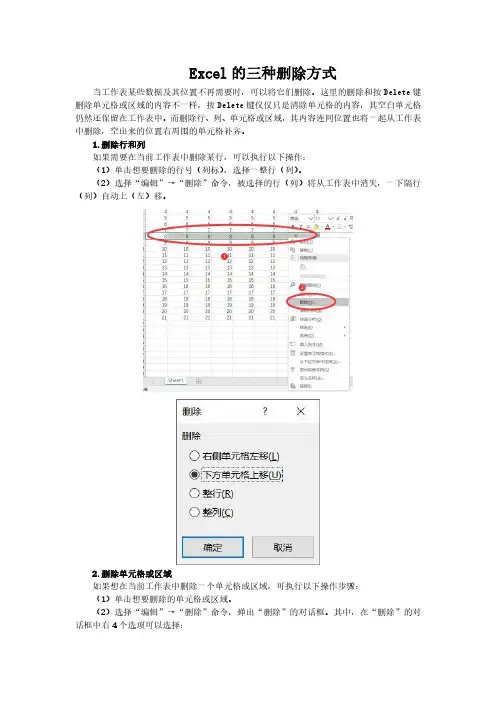 Excel的三种删除方式