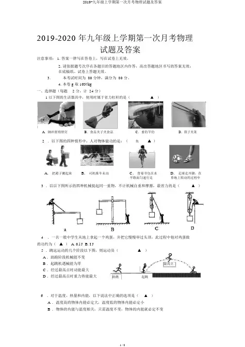 2019-九年级上学期第一次月考物理试题及答案