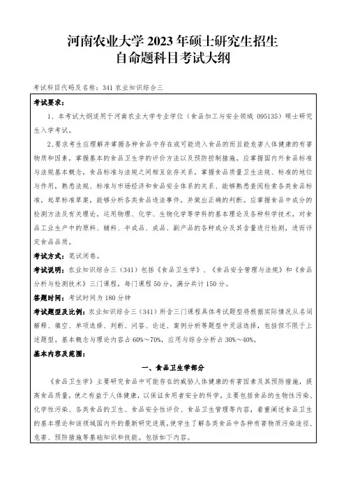 2023年考研大纲农业知识综合三(程序设计、数据库技术与应用、网络技术与应用)