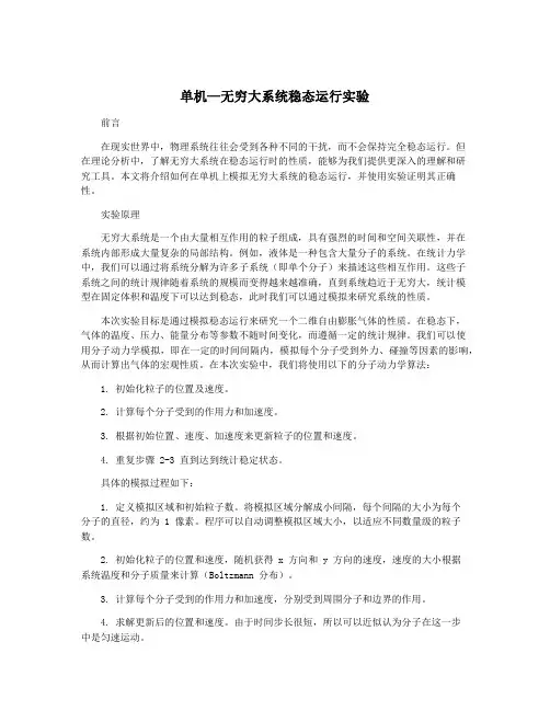单机—无穷大系统稳态运行实验