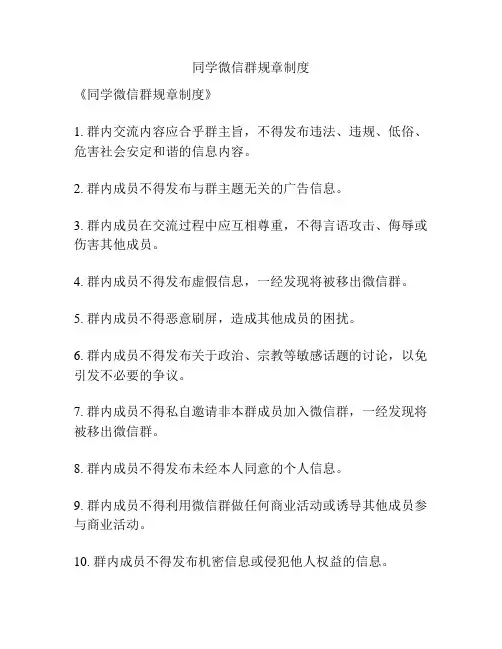 同学微信群规章制度
