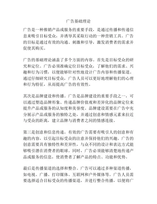 广告基础理论