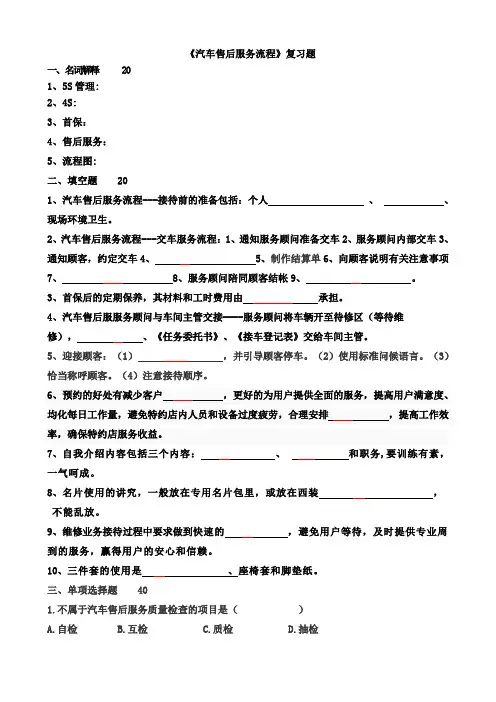 《汽车售后服务管理》试题