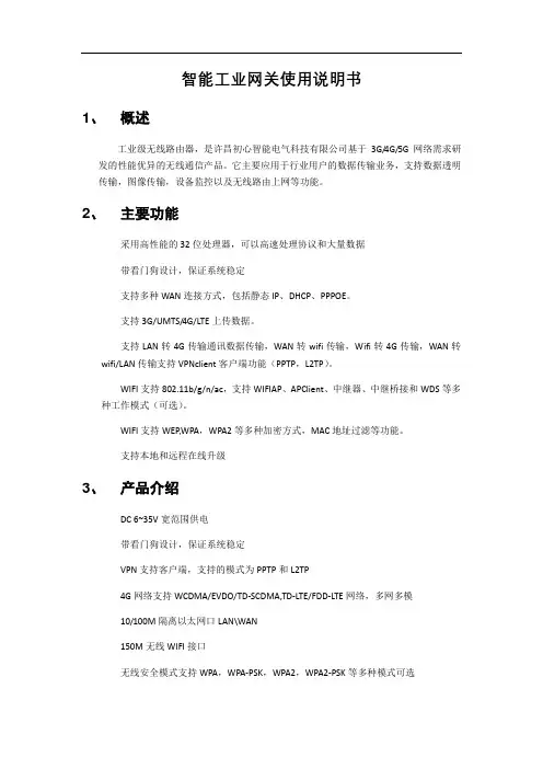 智能工业网关使用说明书