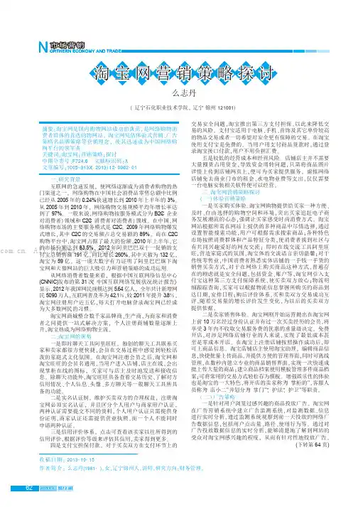 沟宝网营销策略探讨