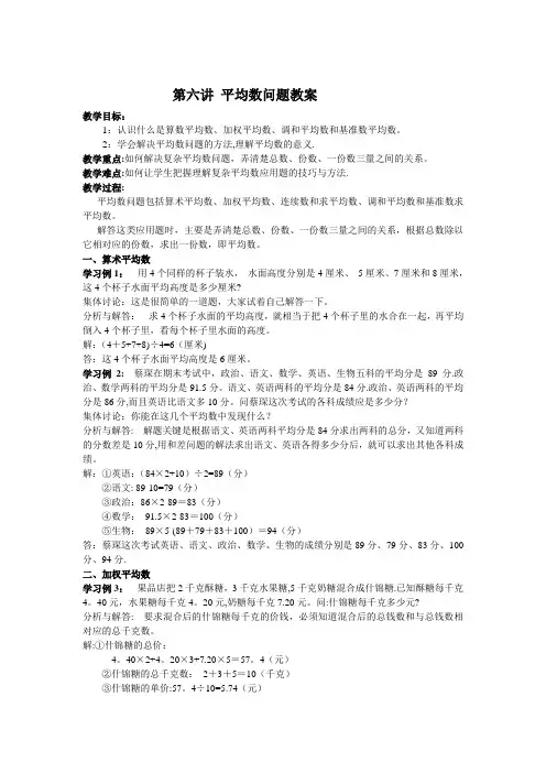奥数-平均数问题教案