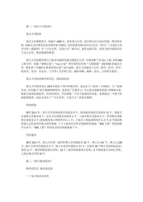 复旦校训