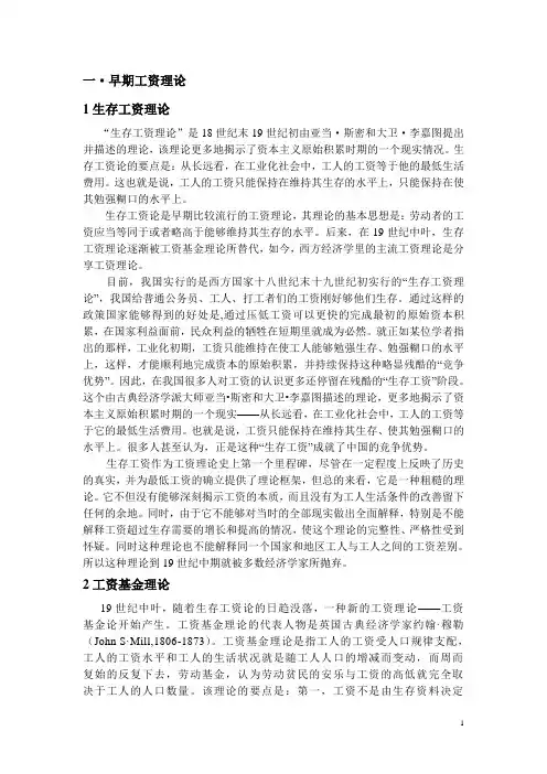 薪酬理论