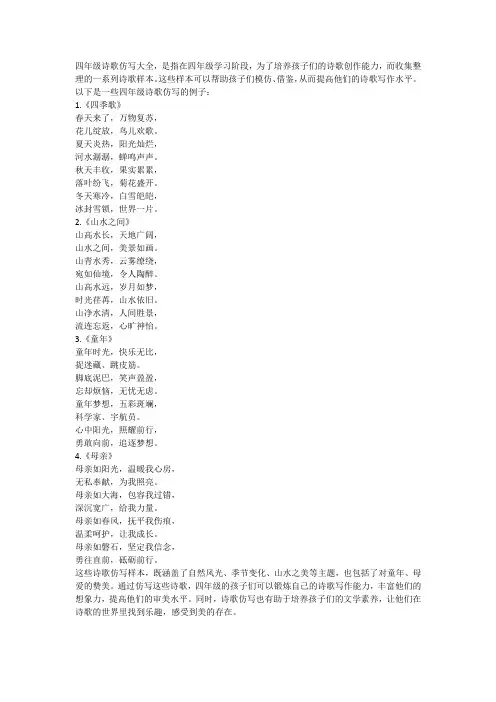 四年级诗歌仿写大全
