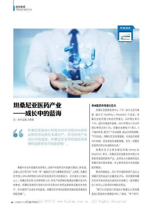 坦桑尼亚医药产业——成长中的蓝海