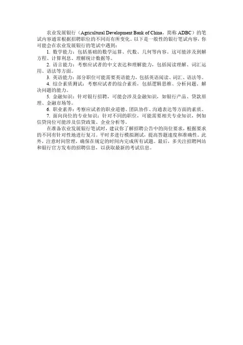 农业发展银行笔试