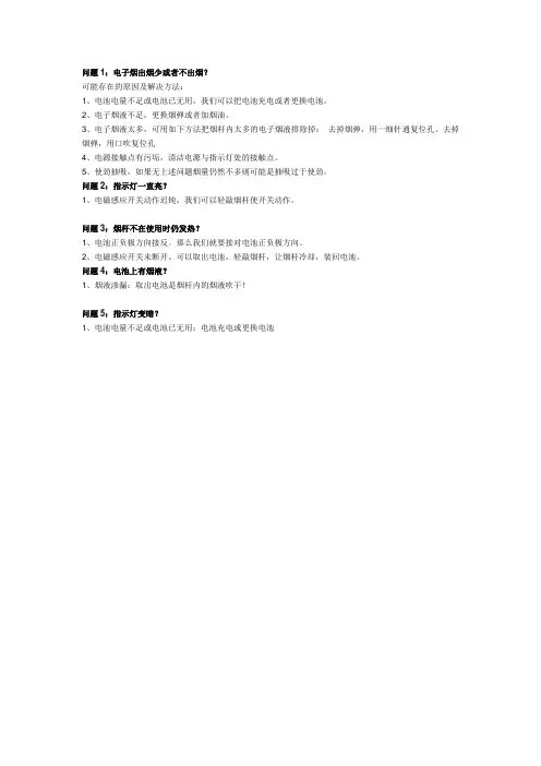 电子烟问题资料