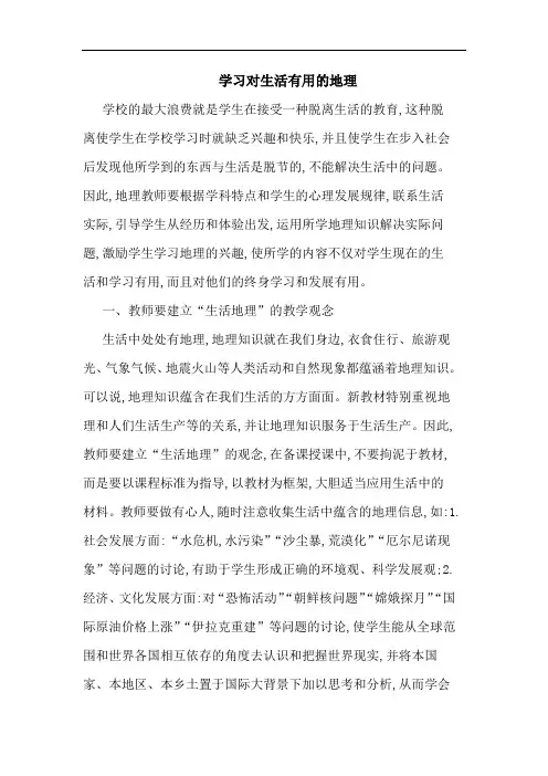 学习对生活有用地理