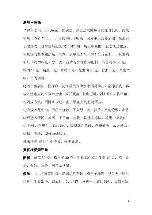甲鱼的吃法