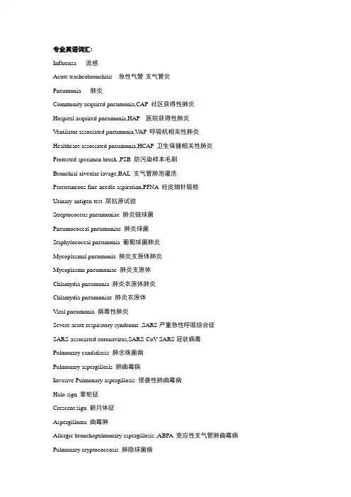 医学研究生.专业外语.词汇