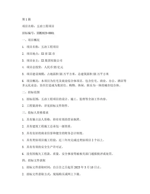 五冶工程项目招标信息(3篇)