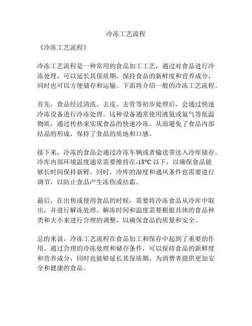 冷冻工艺流程