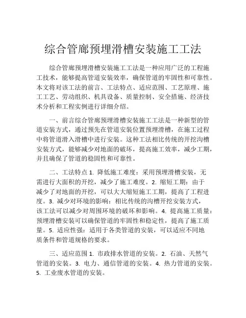 综合管廊预埋滑槽安装施工工法(2)