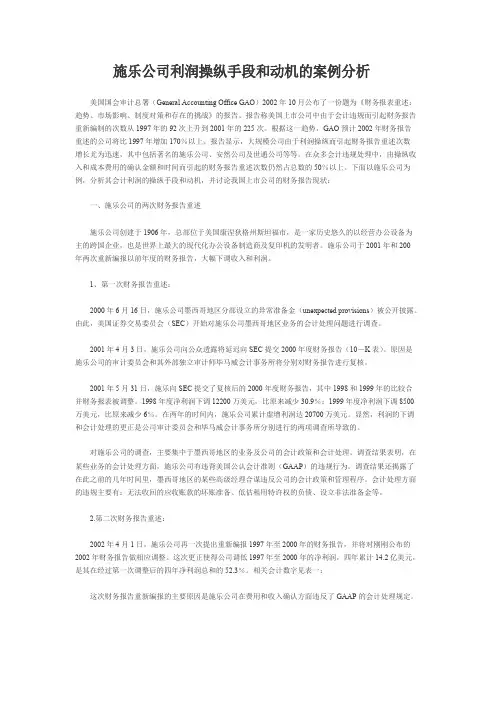 施乐公司利润操纵手段和动机的案例分析