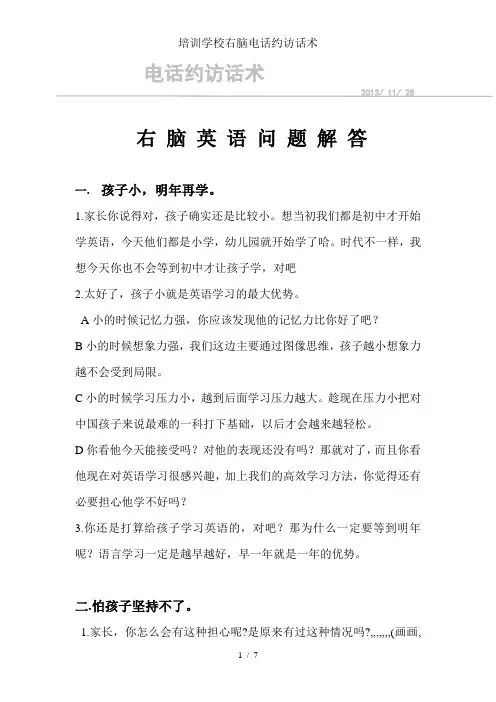 培训学校右脑电话约访话术